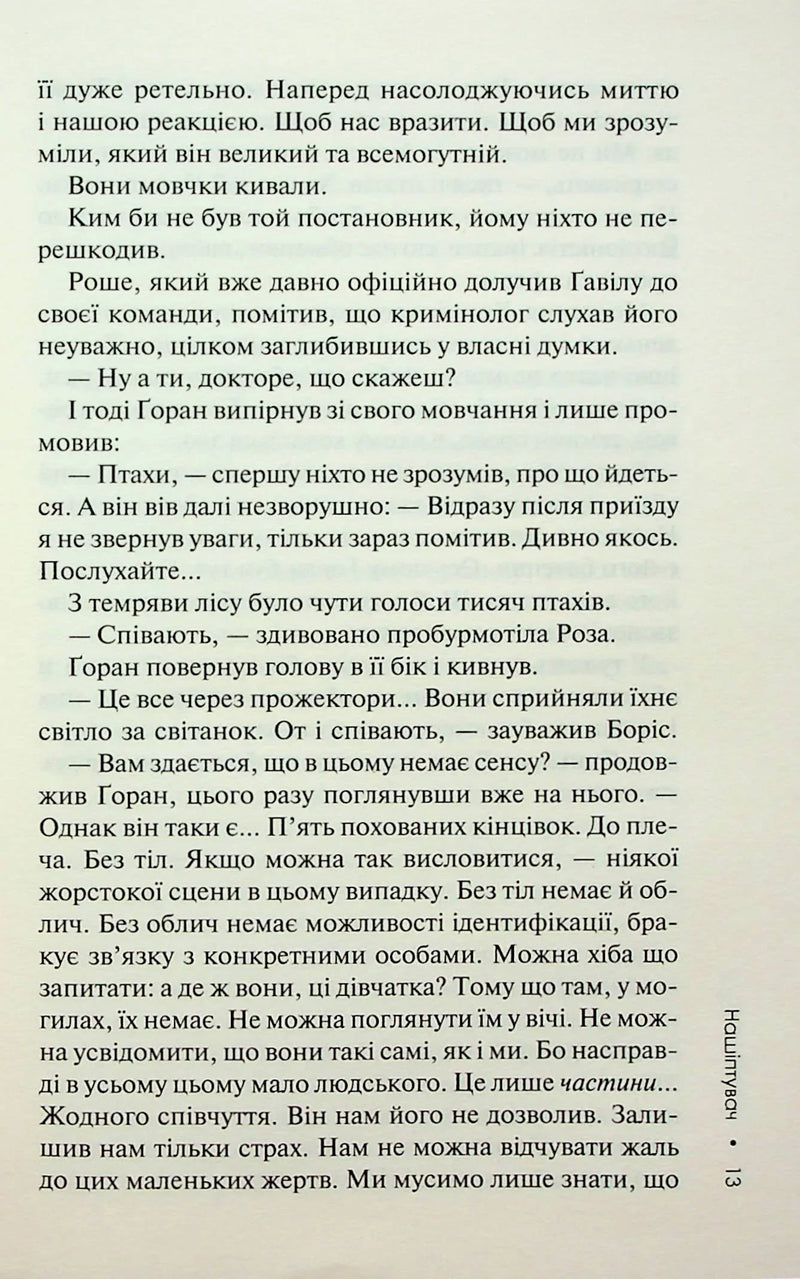 Нашіптувач