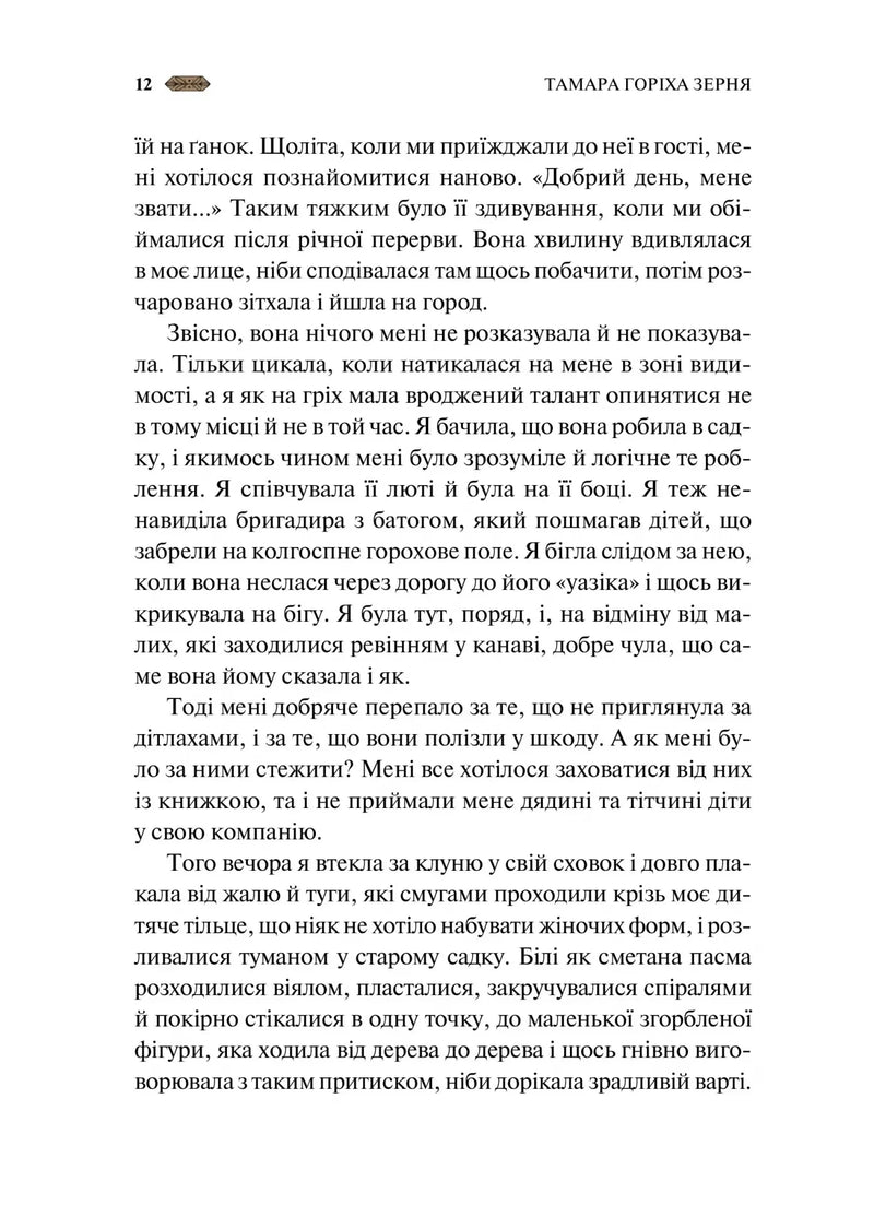 Мотанка (із кольоровим зрізом)