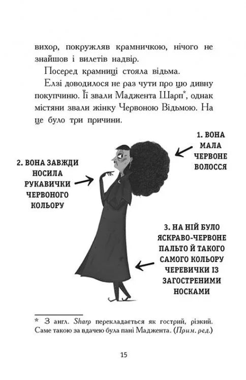 Елзі Піклз і тиждень чарівництва. Книга 1