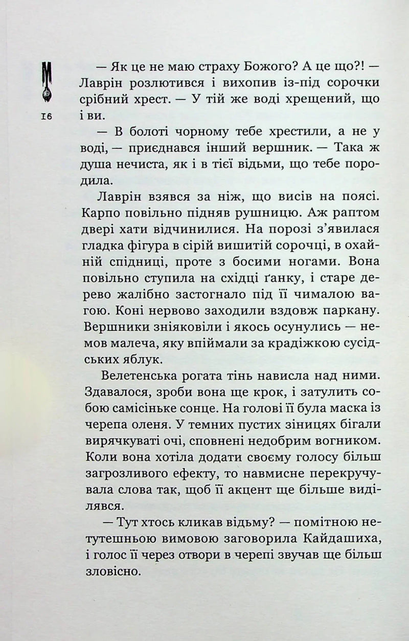 Кайдашева сім'я проти зомбі