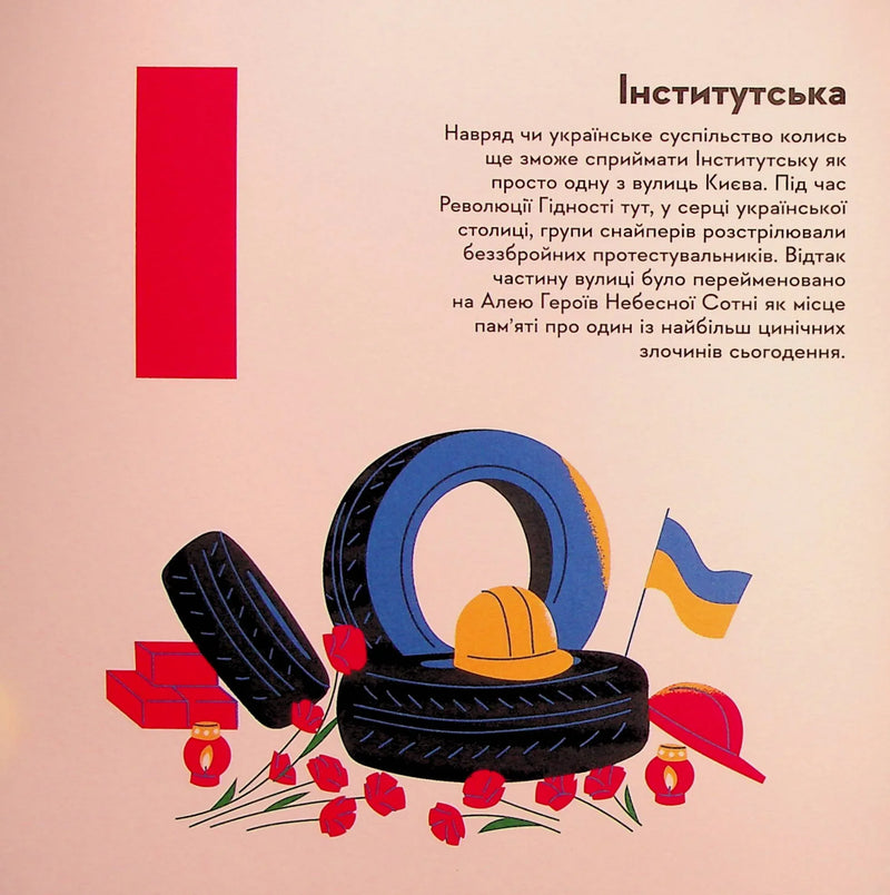 Книжечка-мандрівочка. Київ