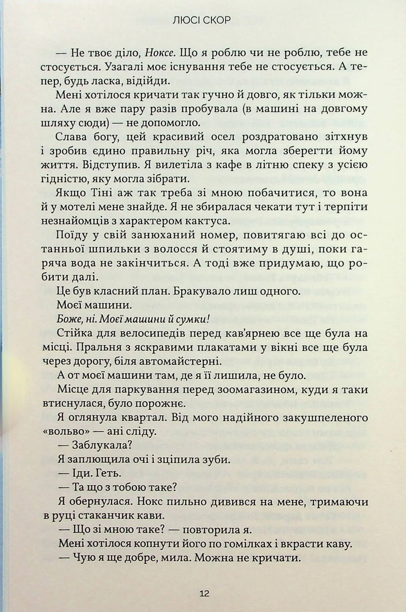 Усе, що з нами навіки