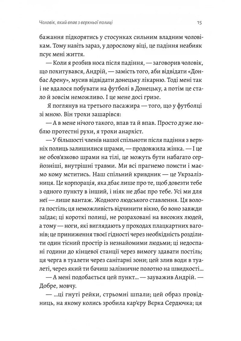 З нами житиме еласмотерій. Оповідання