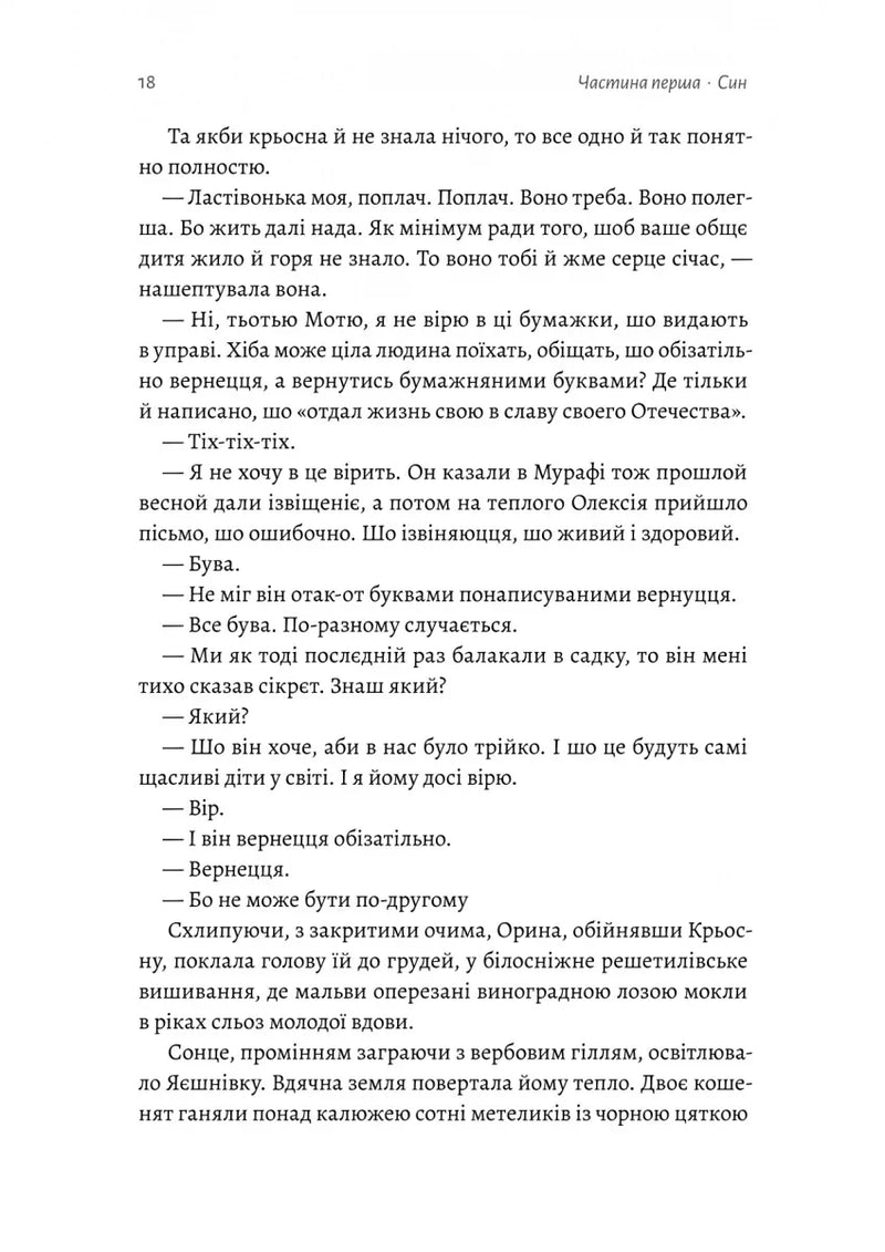 Оринин. Роман про стелепного чоловіка