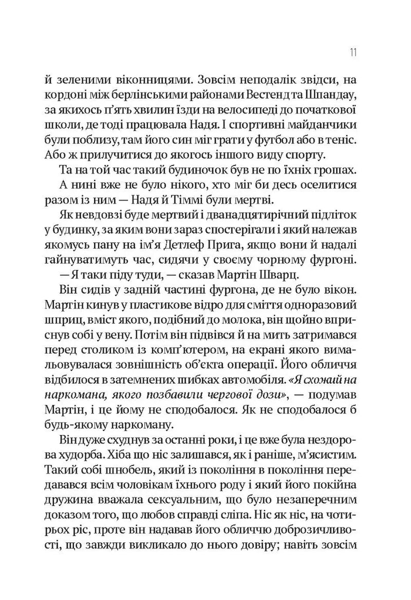 Пасажир №23