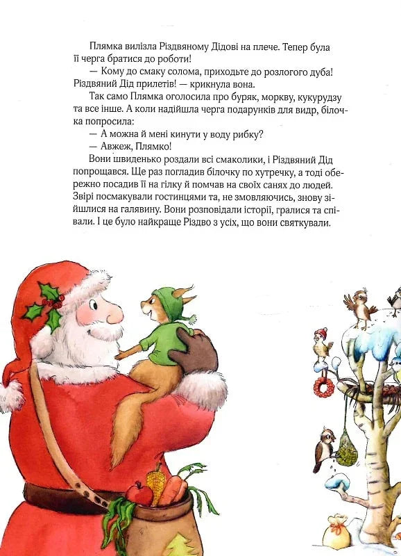 Лист на Різдво