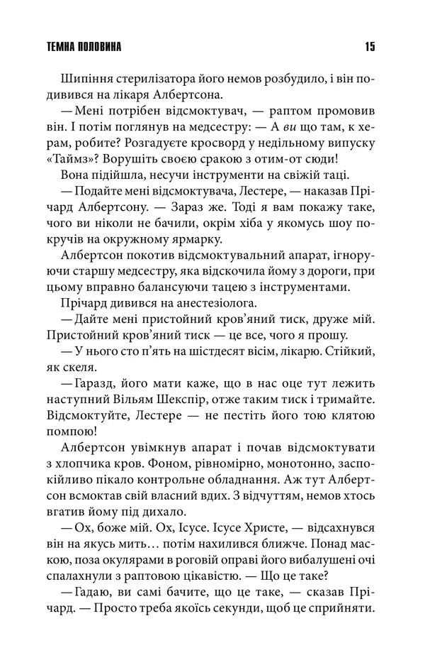 Темна половина