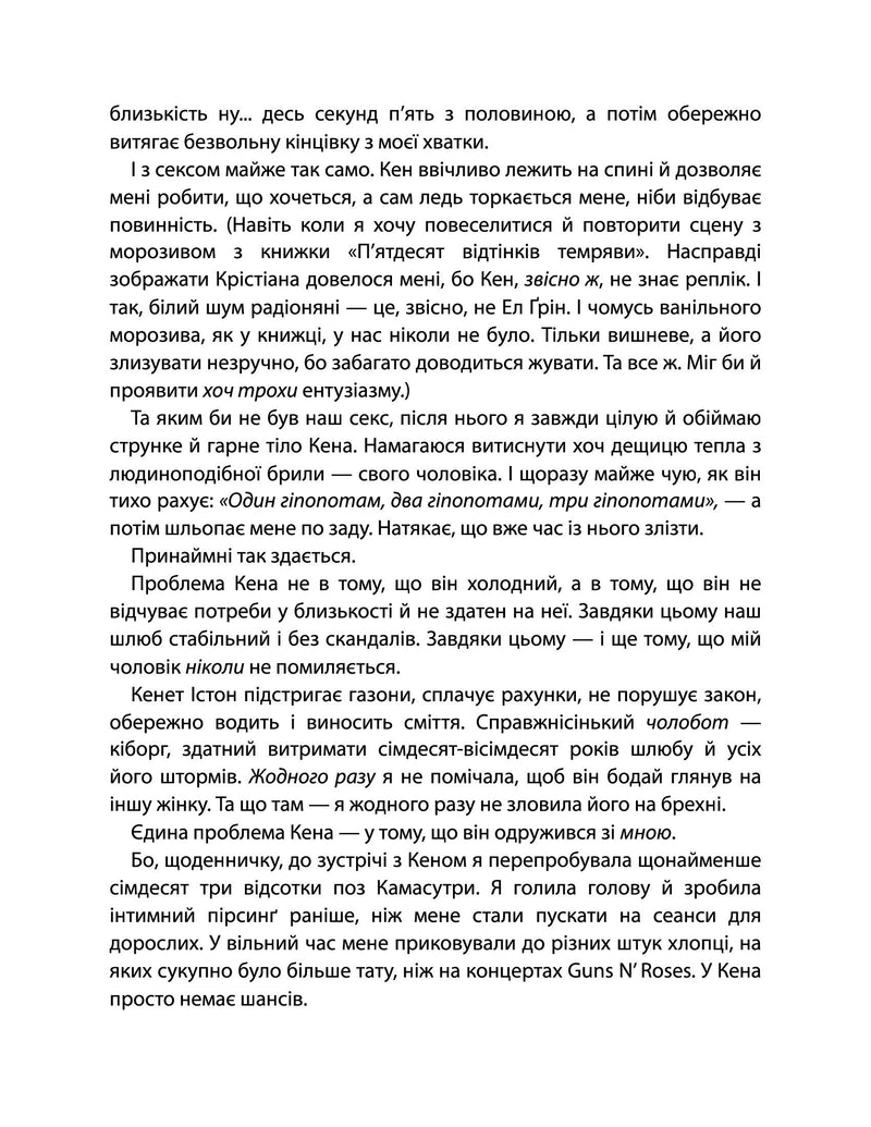 44 розділи про чотирьох чоловіків