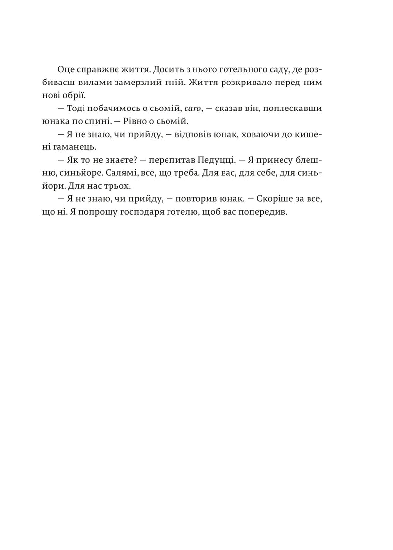 Чоловіки без жінок та інші оповідання