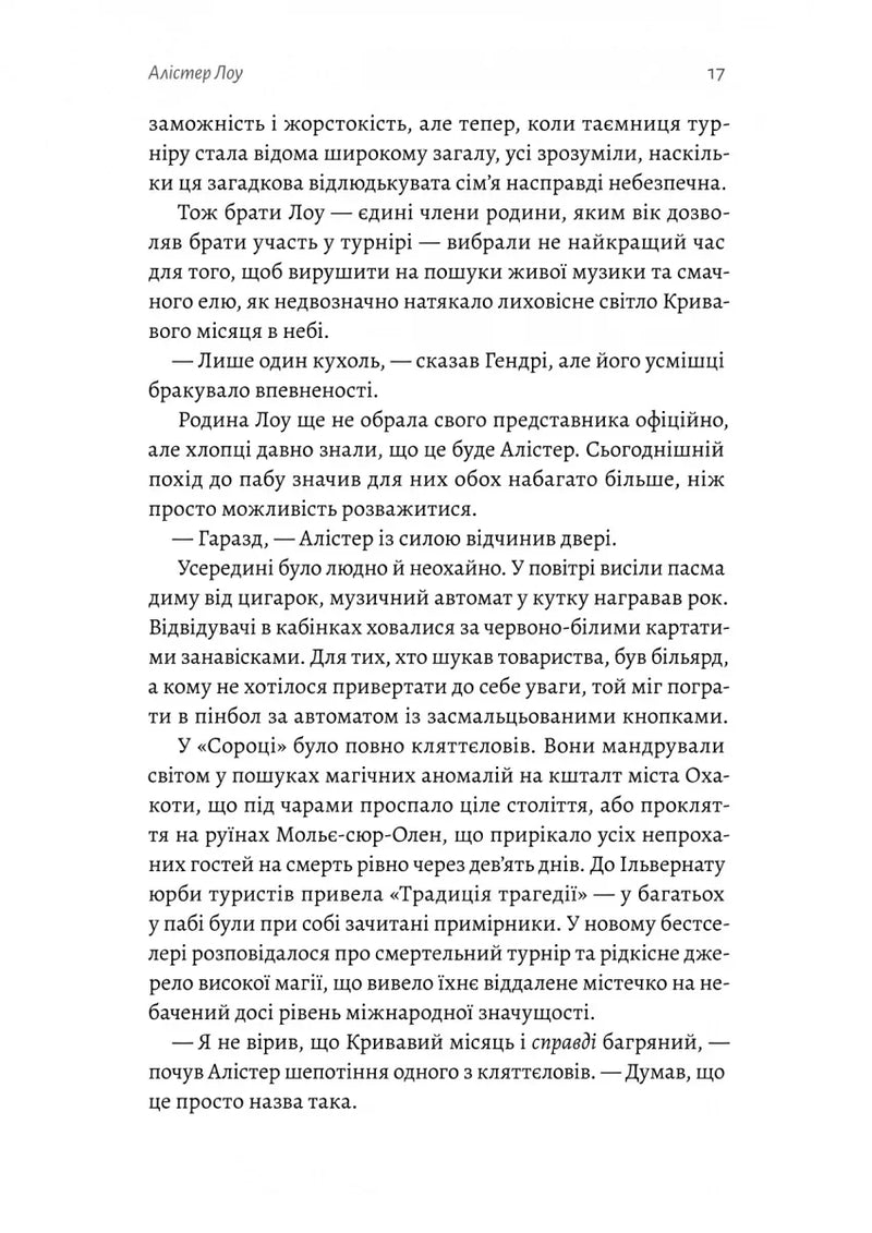 Усі ми лиходії. Книга 1