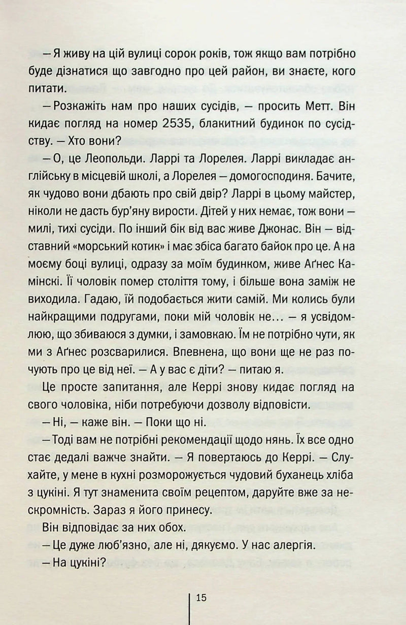 Послухай мене