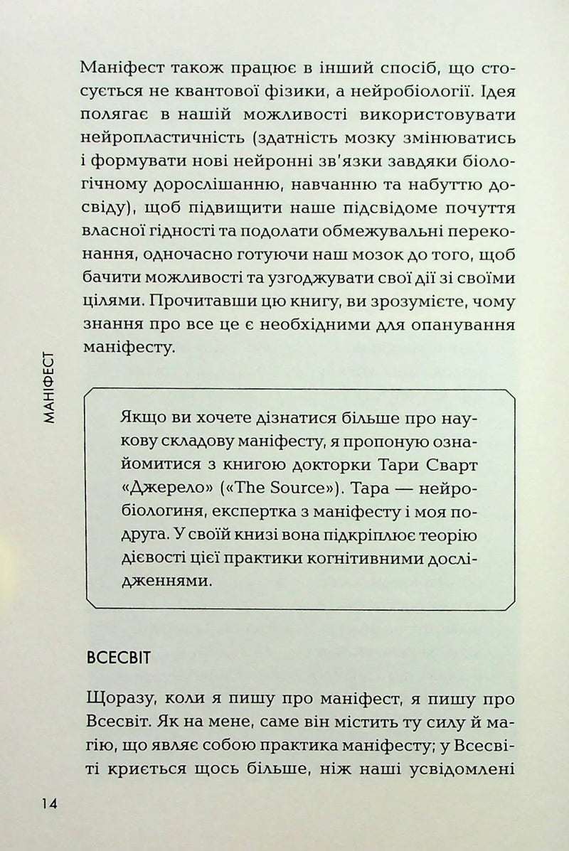 Маніфест. 7 кроків до кращого життя