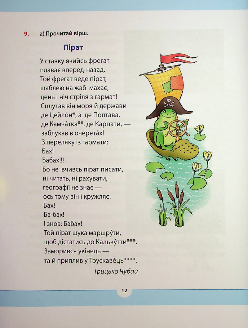 Рідна мова для небайдужих. 3 клас. Частина 2