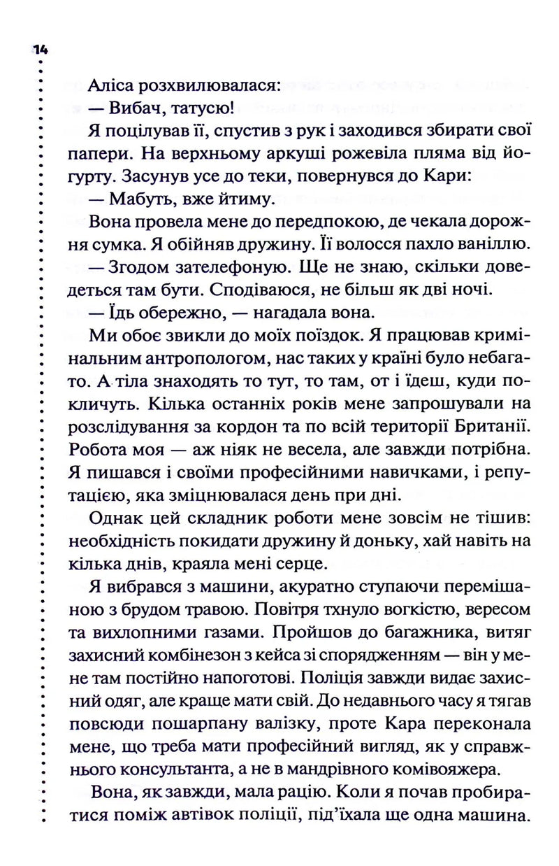 Поклик з могили. Четверте розслідування