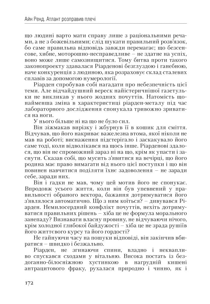 Атлант розправив плечі. Частина перша. Несуперечність