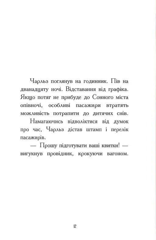 Нічний експрес