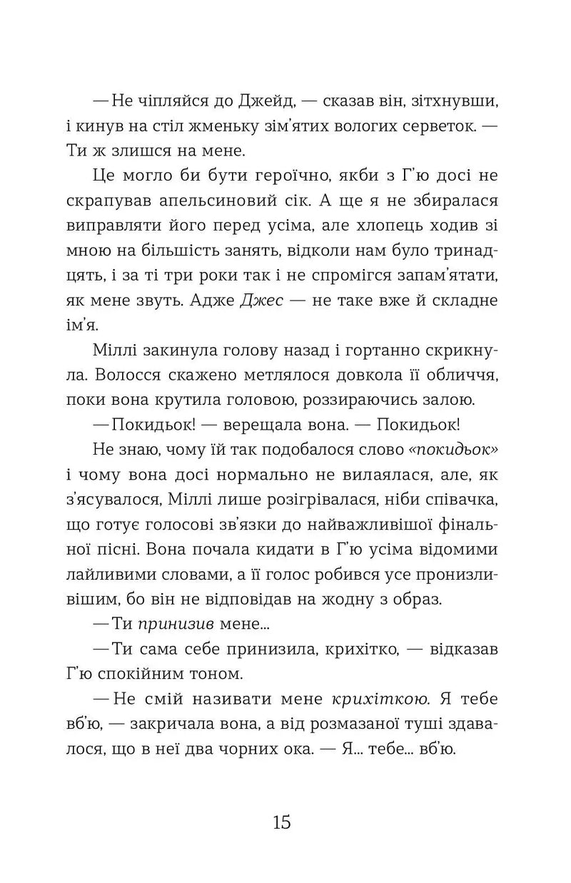 Ця книжка вбиває