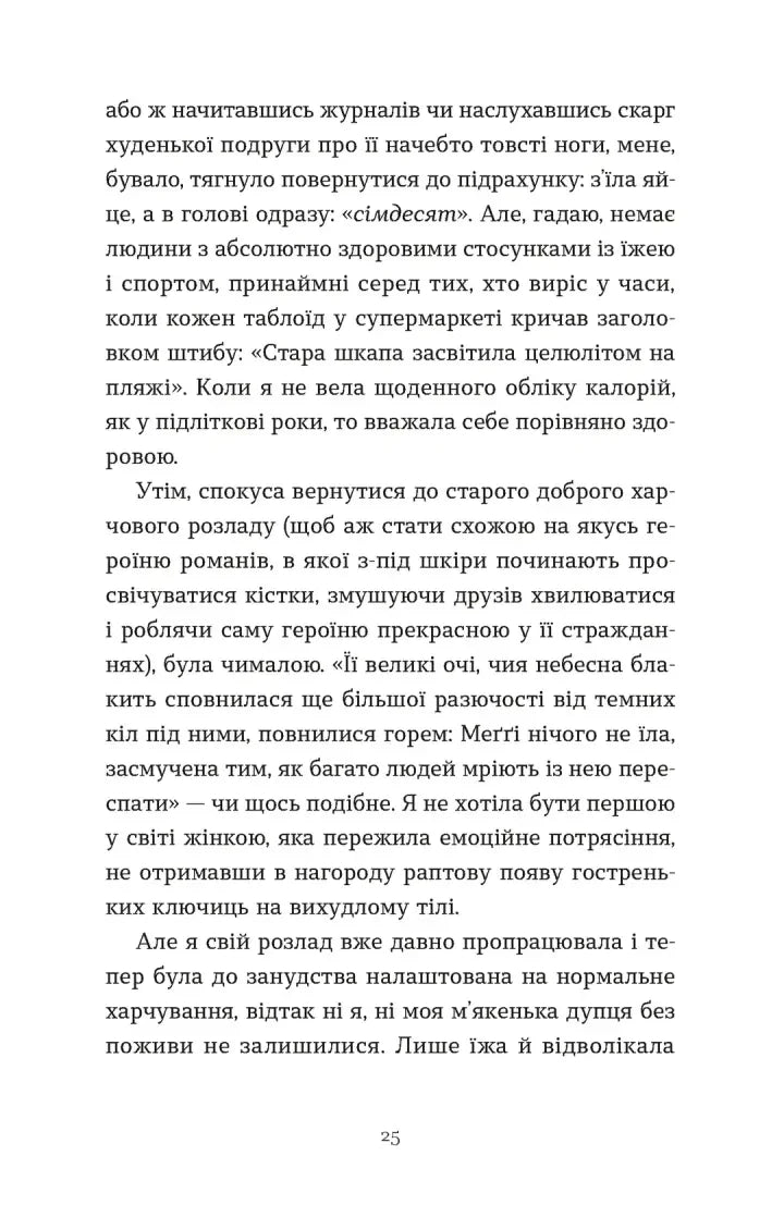Зі мною насправді ВСЕ ДОБРЕ!