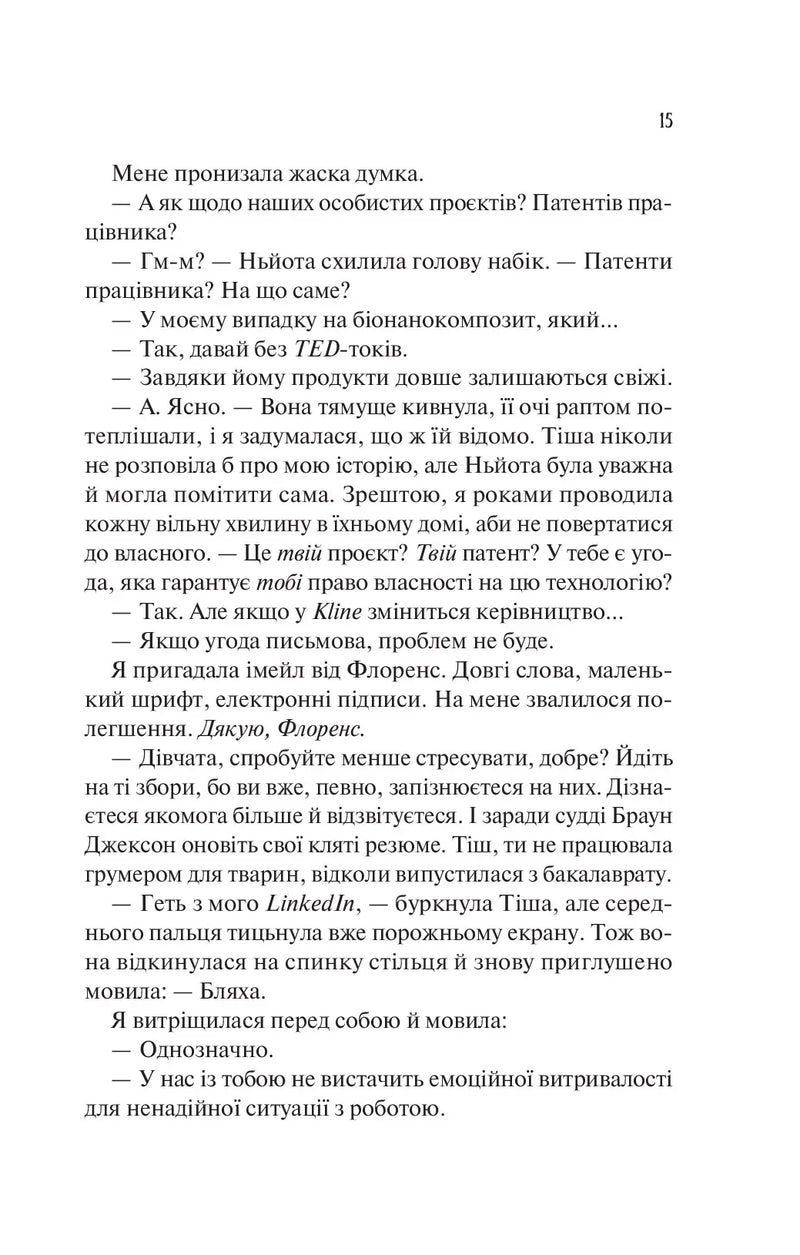 Не закохані