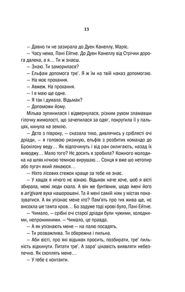 Відьмак. Книга 5. Хрещення вогнем