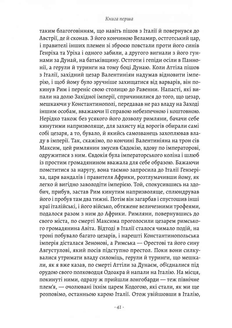 Флорентійські хроніки. Державець