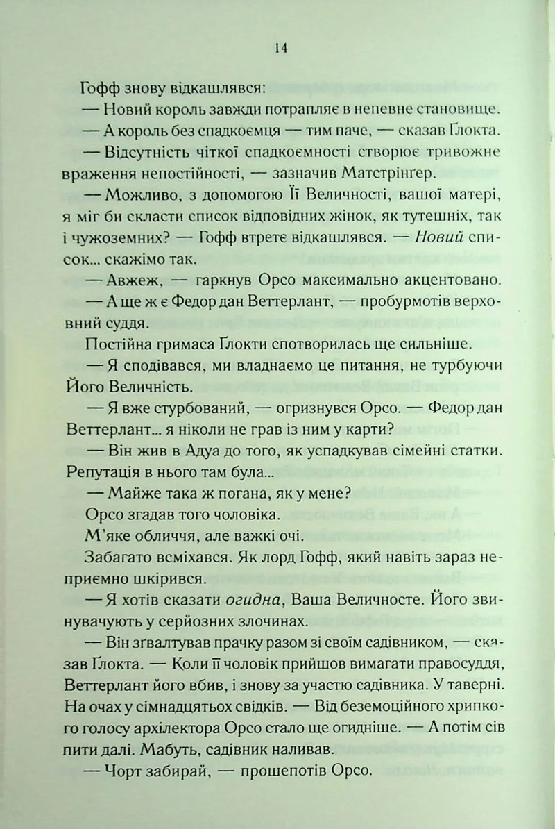 Проблема з миром. Епоха божевілля. Книга 2