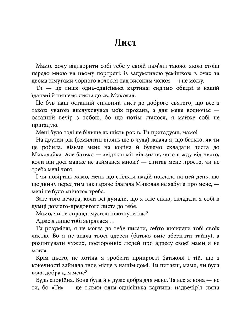Химерне серце. Новелі