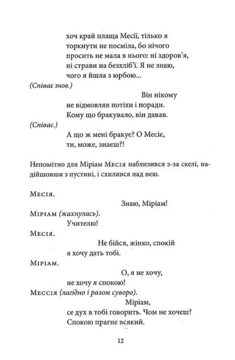 Одержима