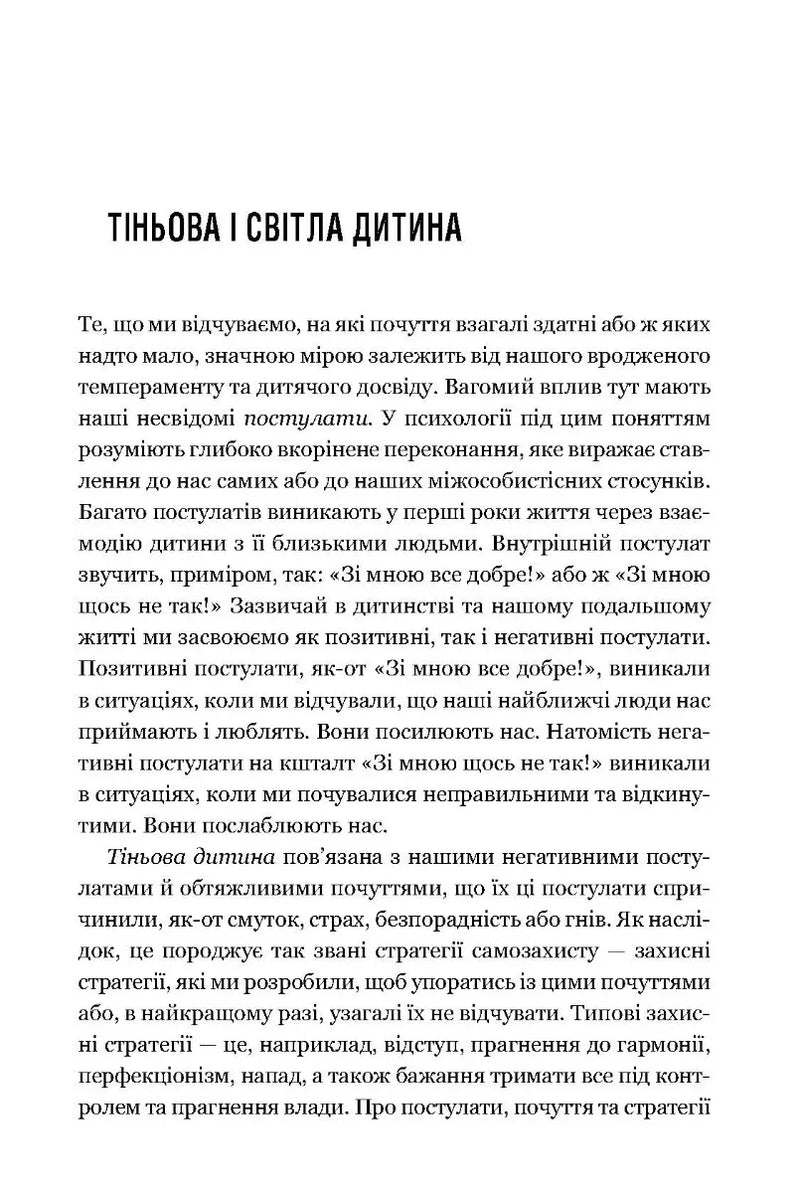 Твоїй внутрішній дитині потрібен дім