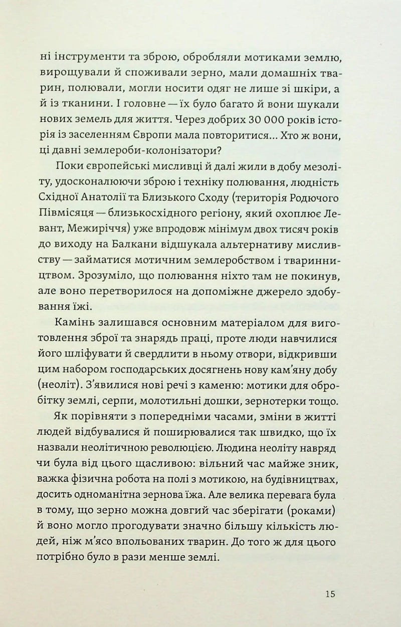Трипілля. Спочатку була глина
