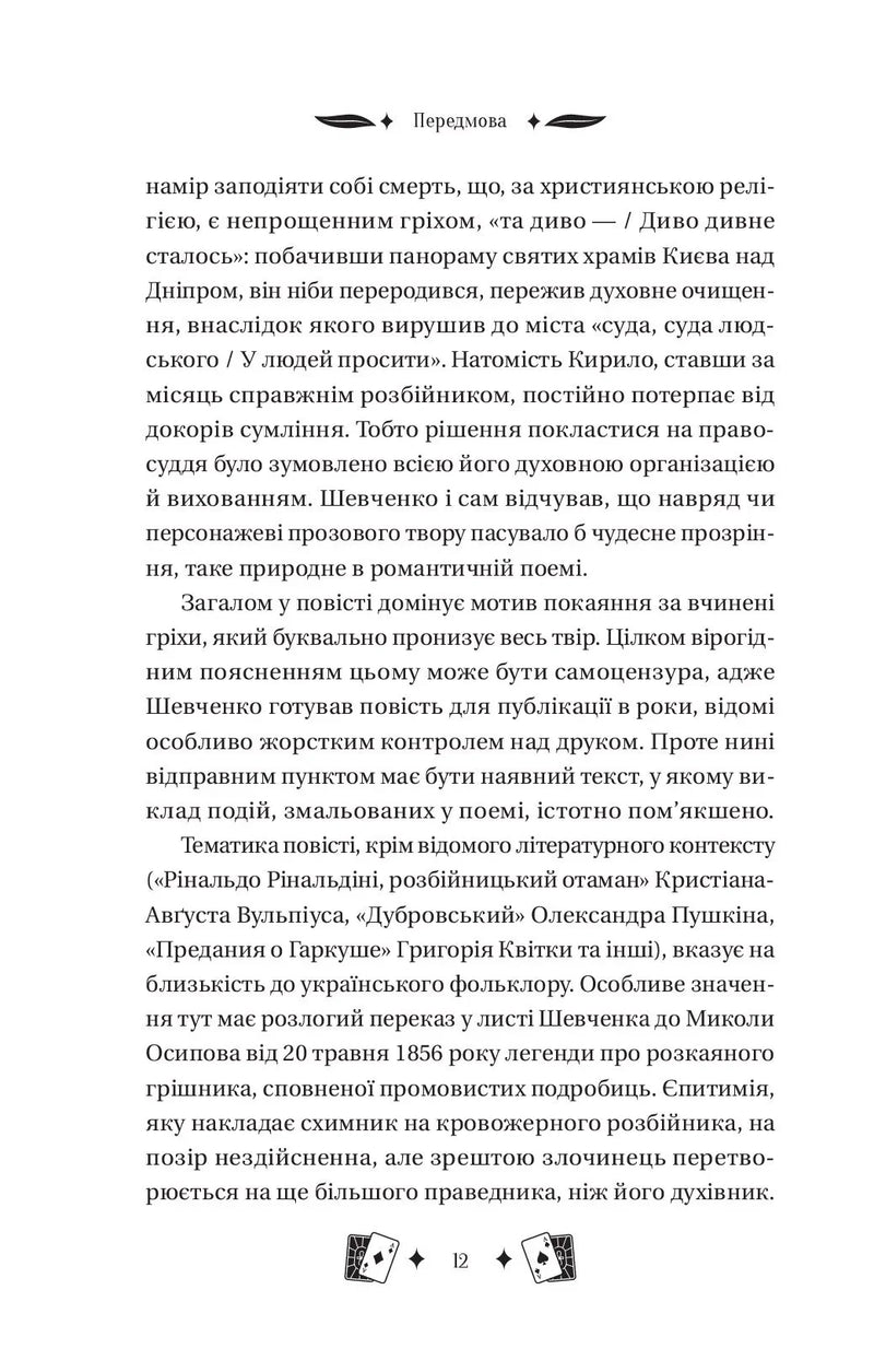 Княгиня