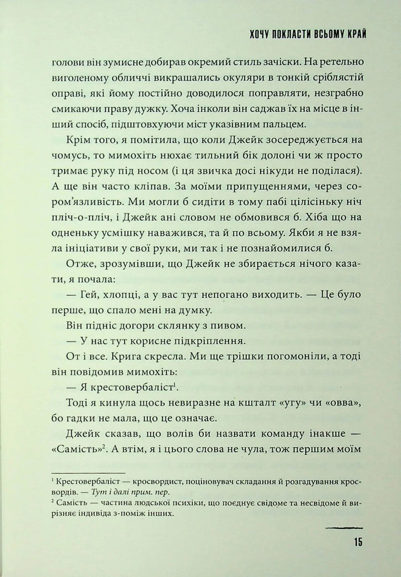 Хочу покласти всьому край