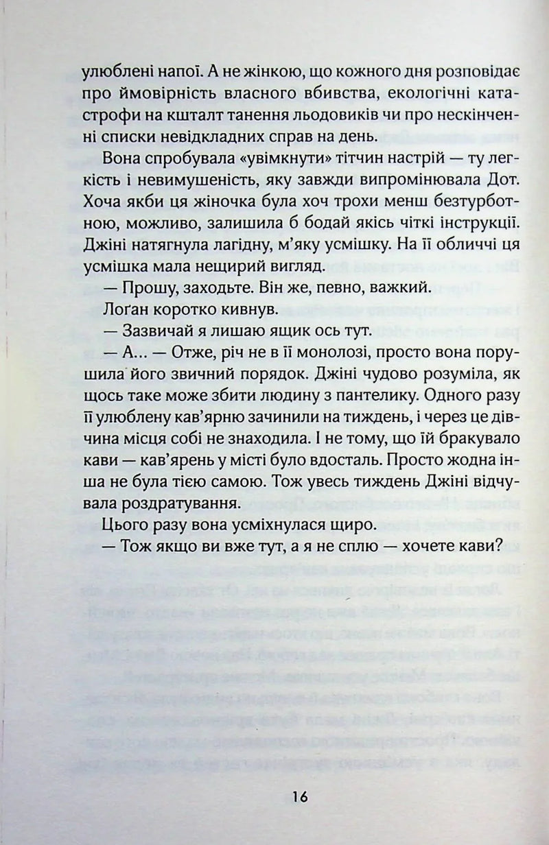 Кав’ярня «Пряний гарбузик». Гавань Мрій. Книга 1