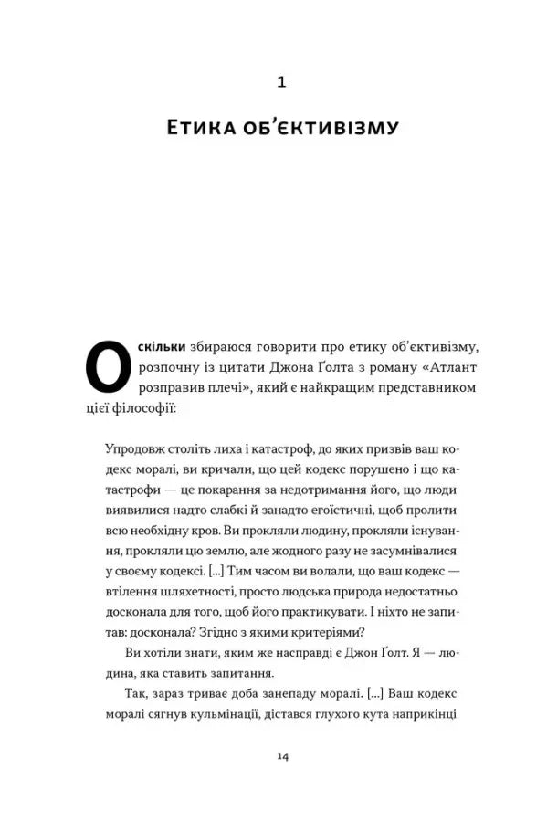 Чеснота егоїзму