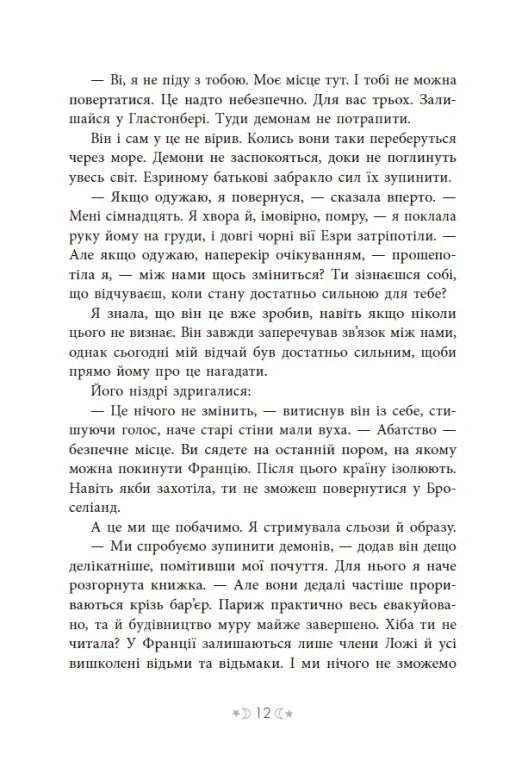 Сестра зірок