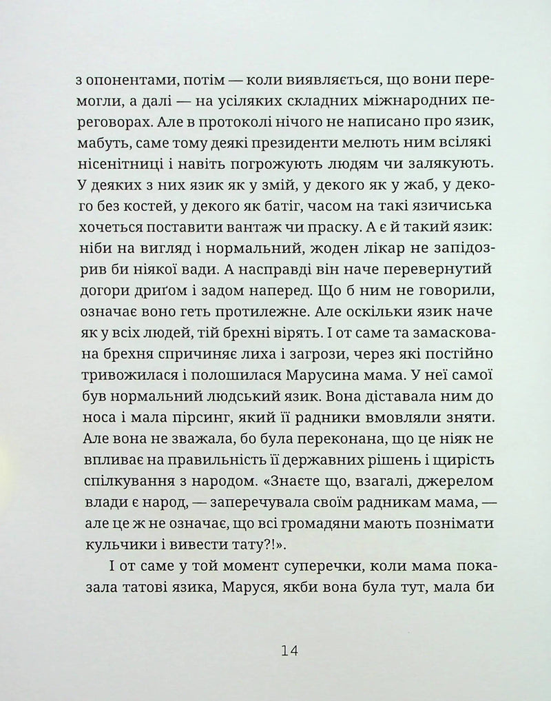 Падорміри, Спомалі і зникнення доньки Президентки