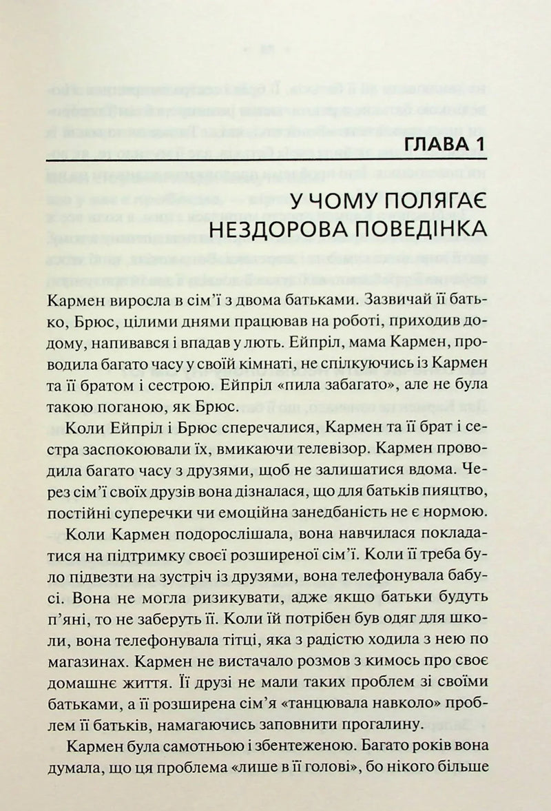 Без драми. Посібник з налагодження стосунків у сім'ї