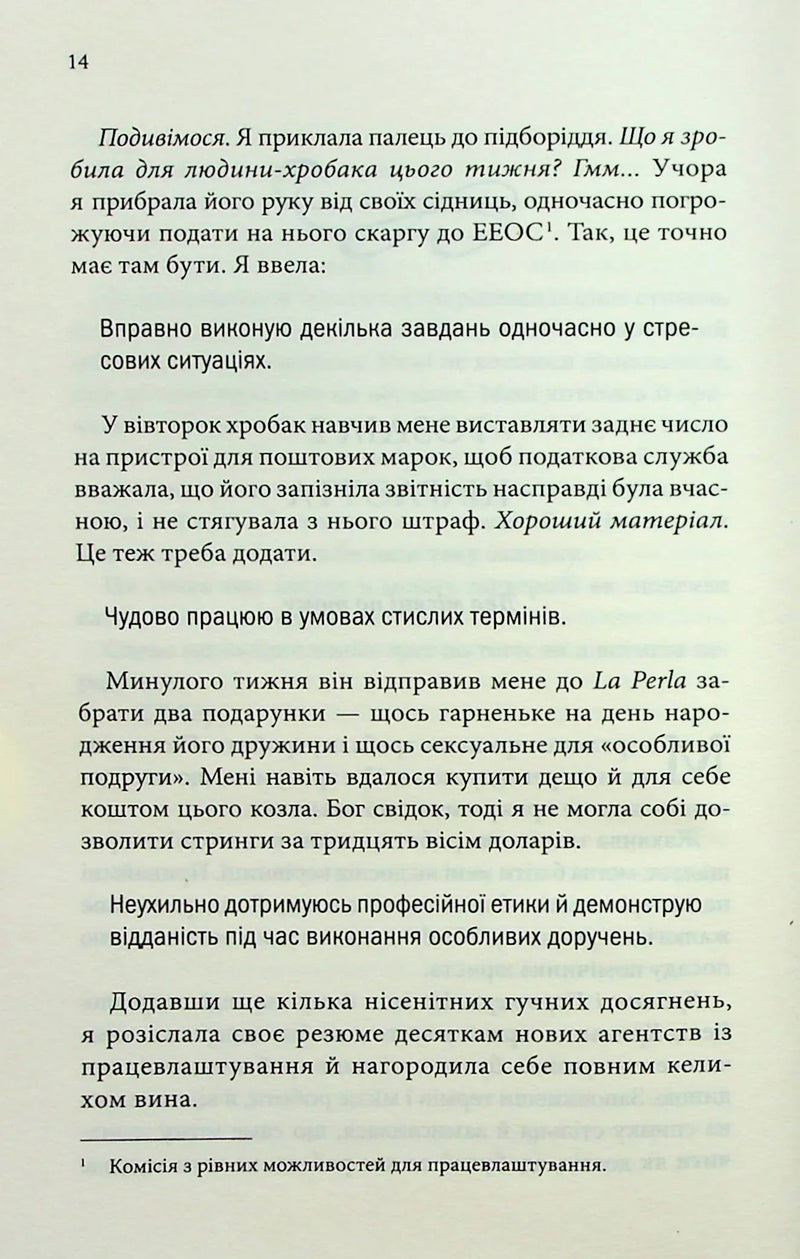 Нотатки ненависті