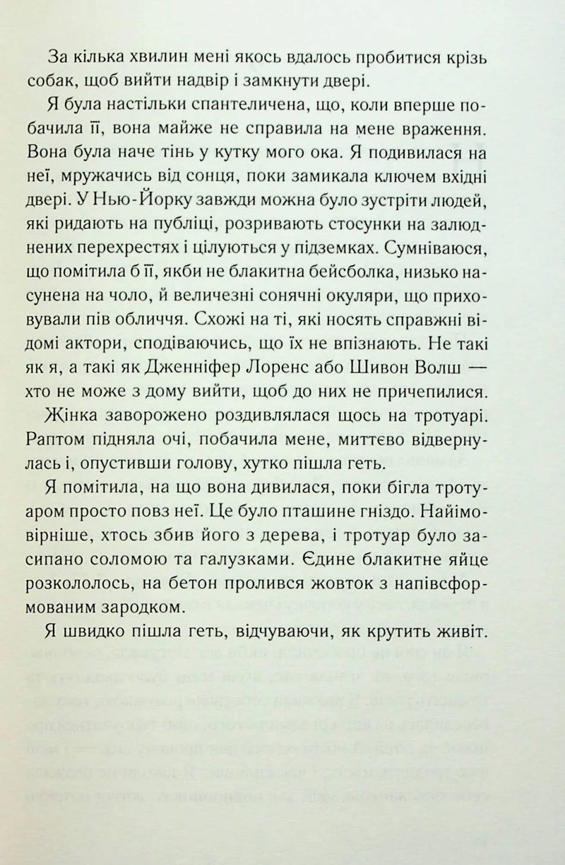 При надії