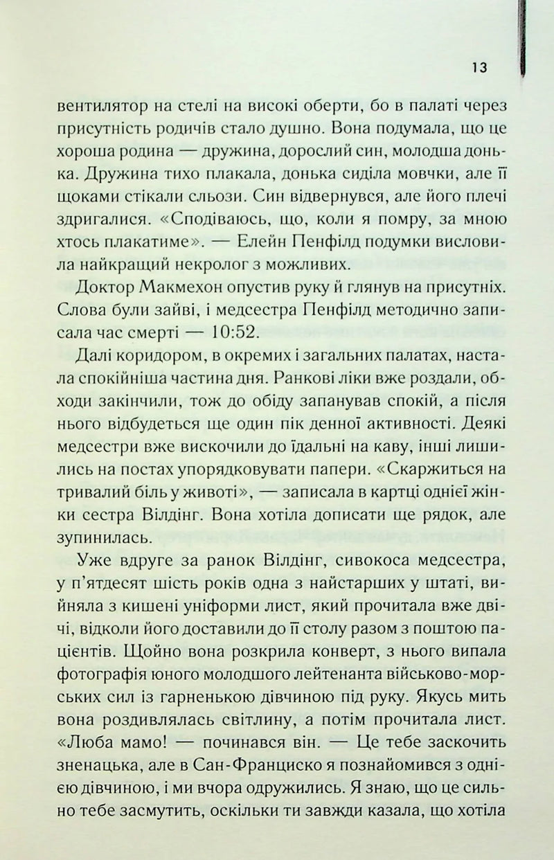 Остаточний діагноз