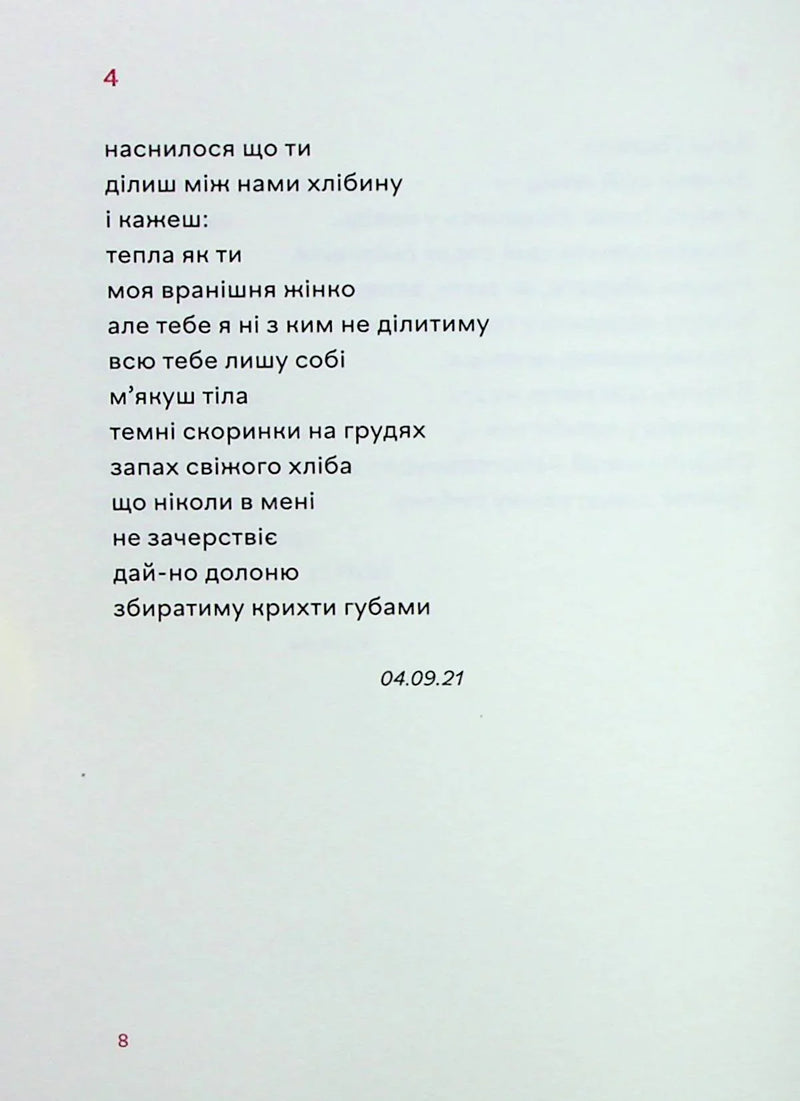 Навіки ніжні