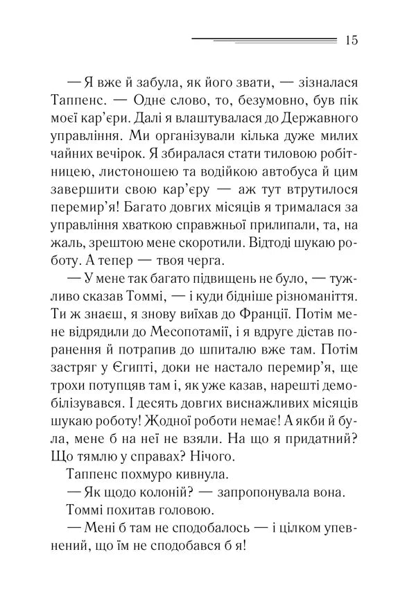 Таємничий суперник
