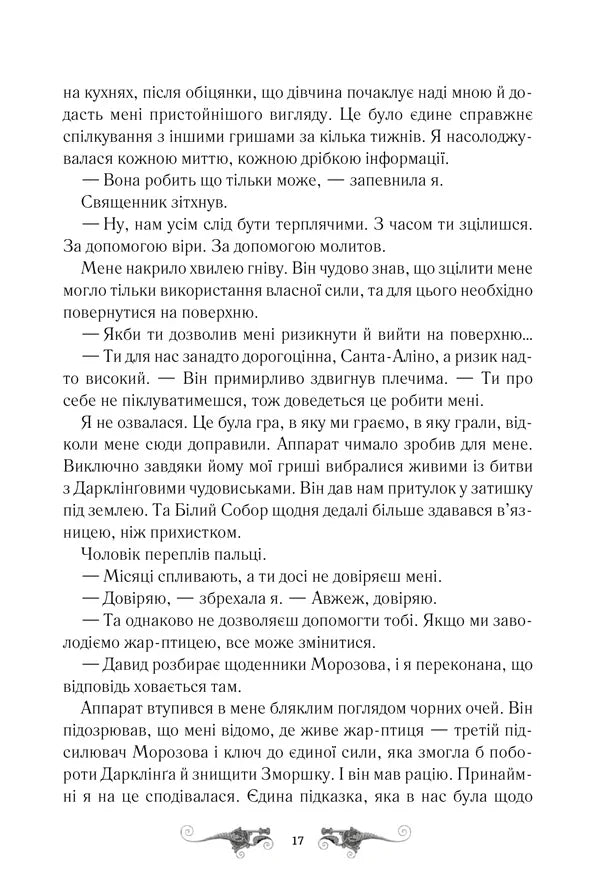 Руїна та відновлення