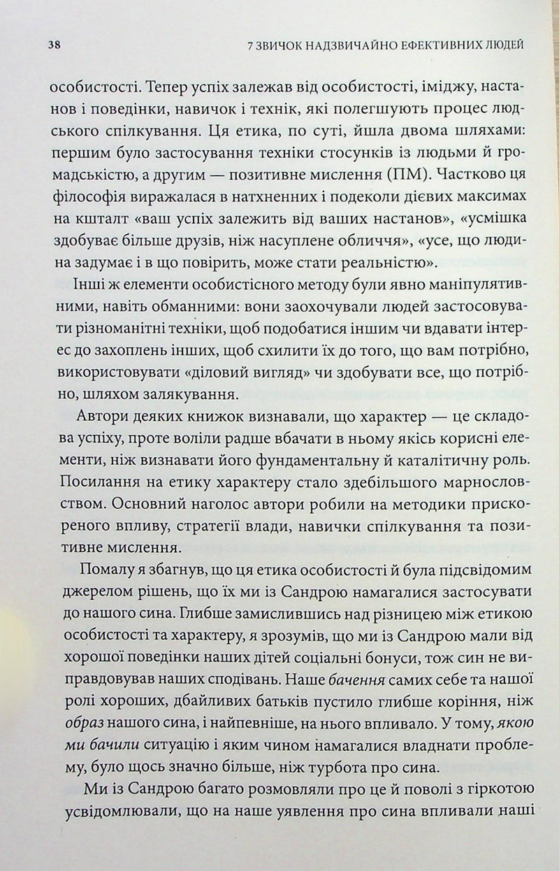 7 звичок надзвичайно ефективних людей