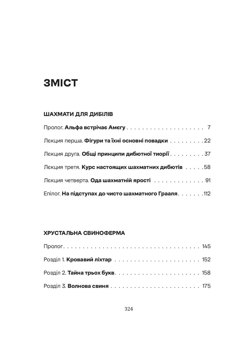 Шахмати для дибілів