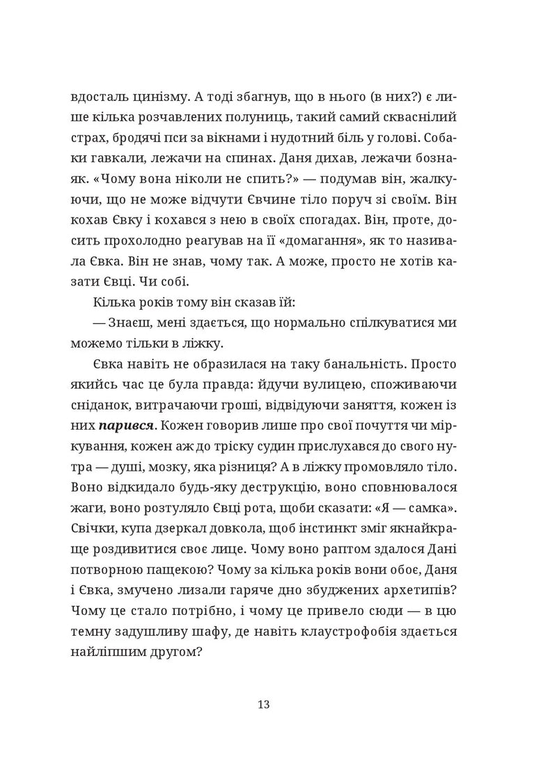 50 хвилин трави. Фройд би плакав