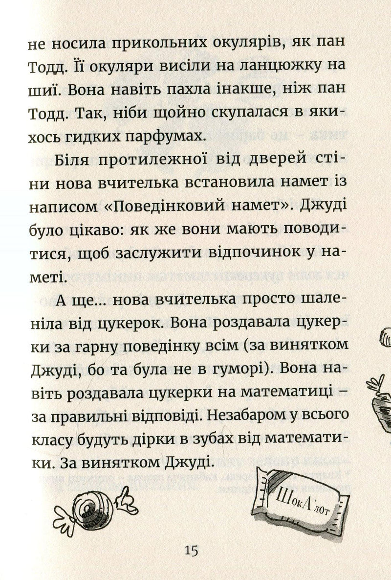 Джуді Муді йде до коледжу
