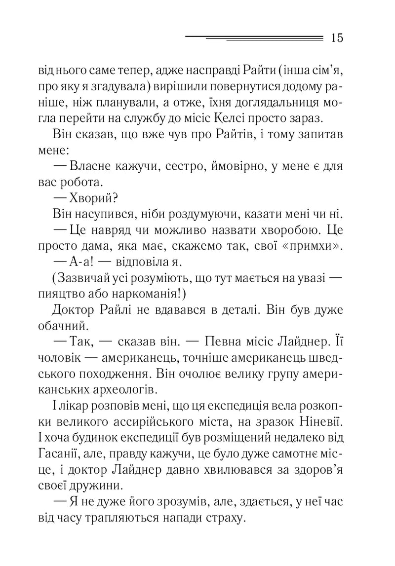 Убивство в Месопотамії