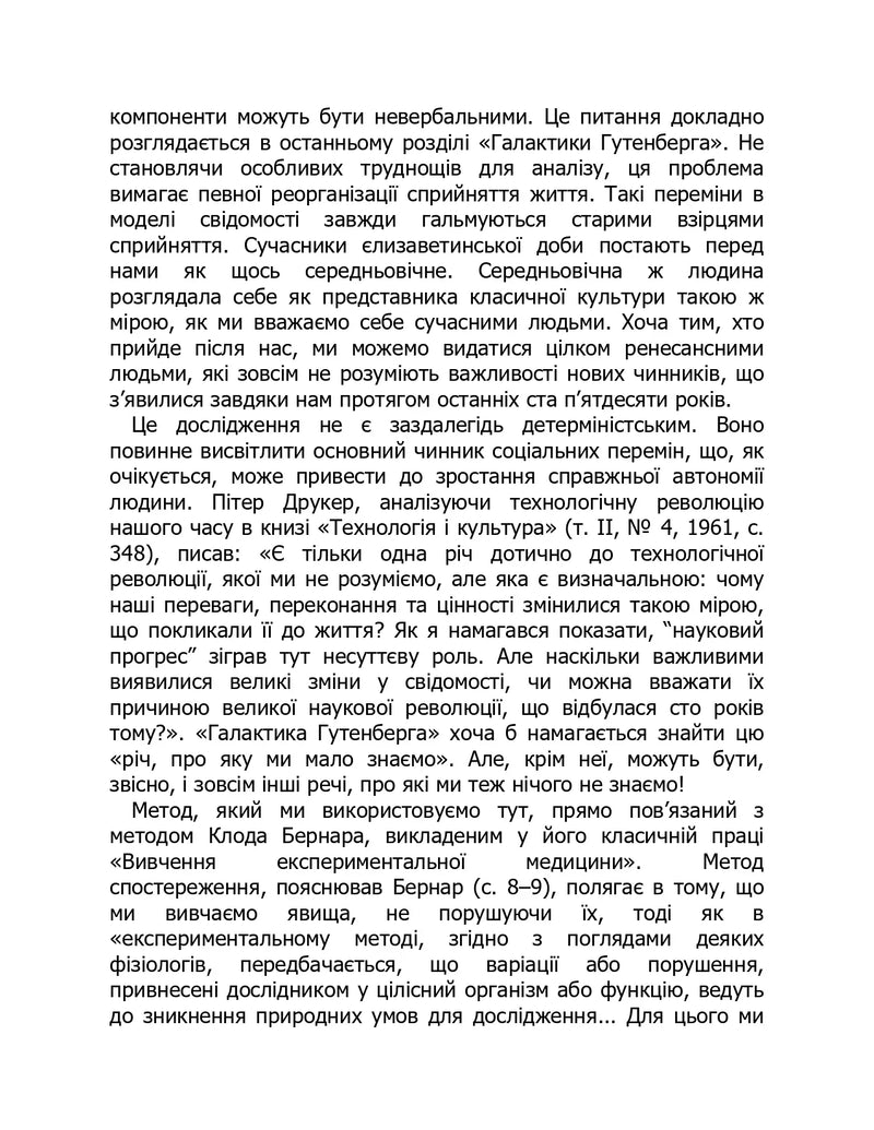 Галактика Ґутенберга