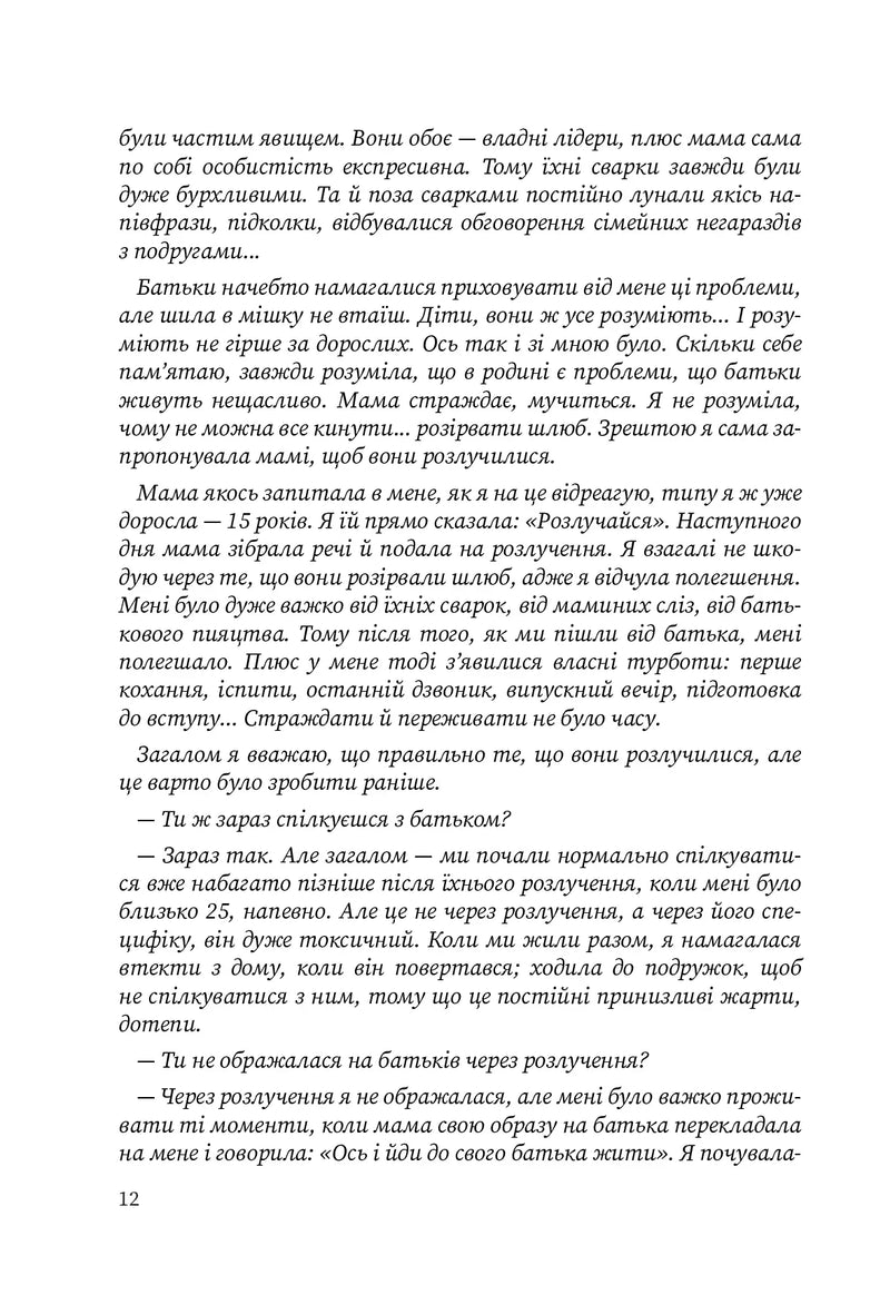 Мама і тато більше не разом. Як допомогти дітям пережити розлучення батьків
